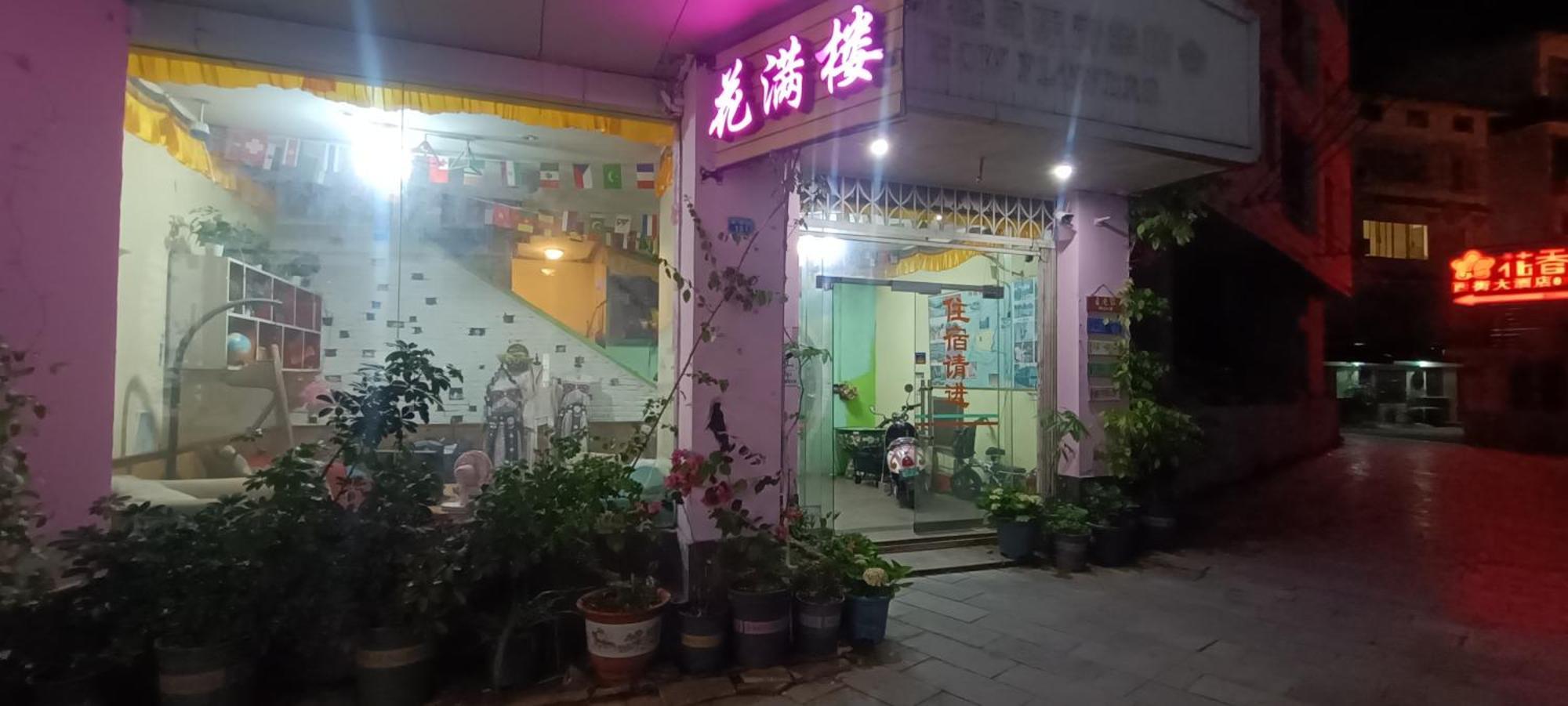Yangshuo How Flowers Hostel Zewnętrze zdjęcie