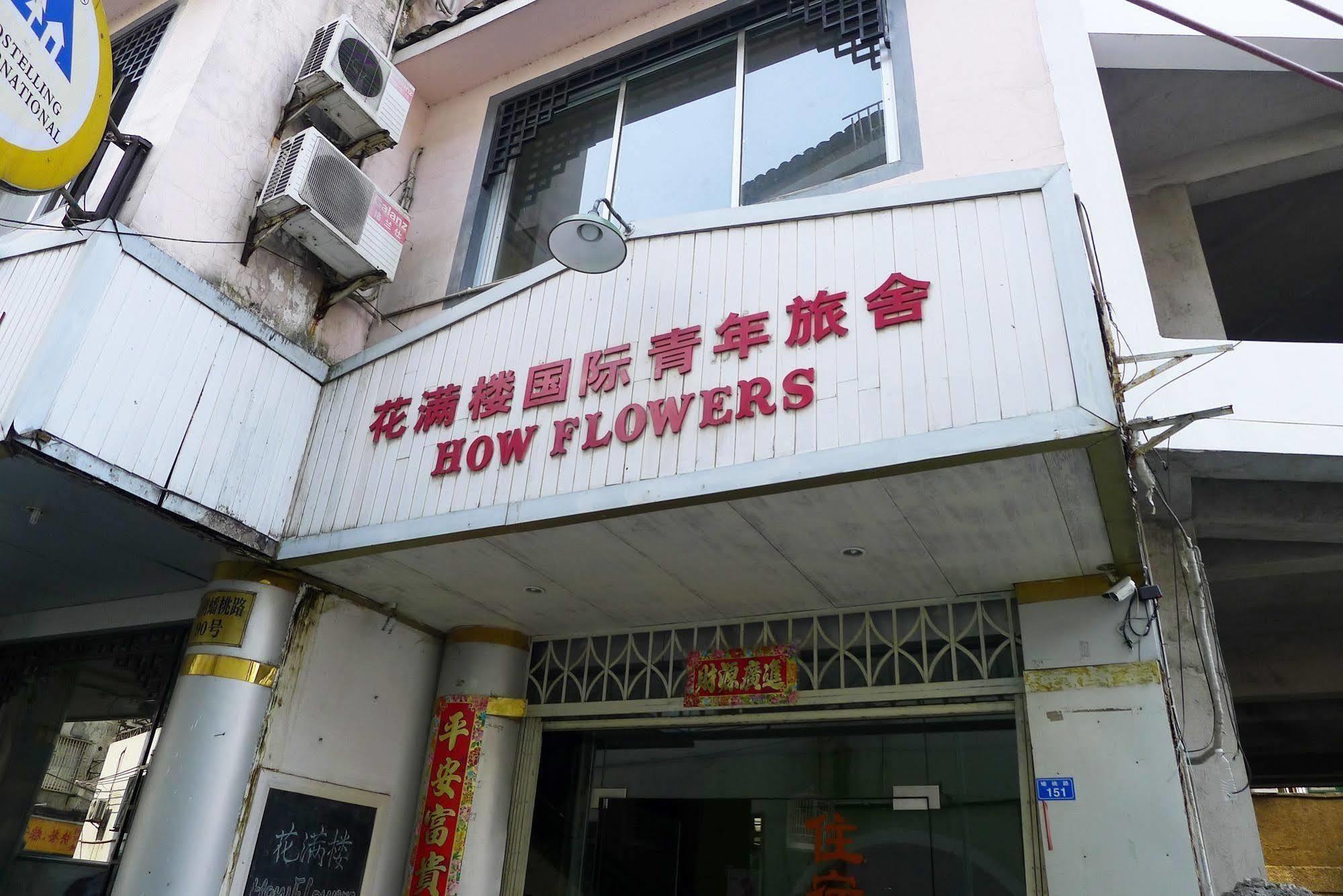 Yangshuo How Flowers Hostel Zewnętrze zdjęcie